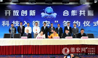 科技新篇 德宏簽約20家科研院所，打造科技服務(wù)新高地
